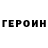 ГЕРОИН герыч Bembi Milibrias