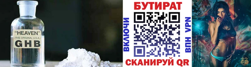 Купить  Лысьва  БУТИРАТ бутик 